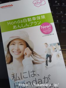 honda_hoken